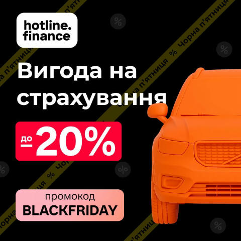 Чорна пʼятниця у розпалі! 🔥 Зараз можна придбати поліс за найвигіднішою ціною. Оформлюй страховку з промокодом 👉 BLACKFRIDA
