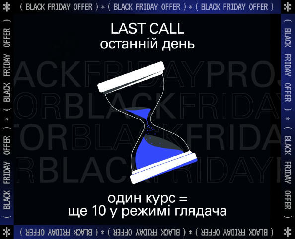 За тиждень можна було планувати зміни. За три дні — наздоганяти справи. А інколи саме останній день стає тим моментом, коли р