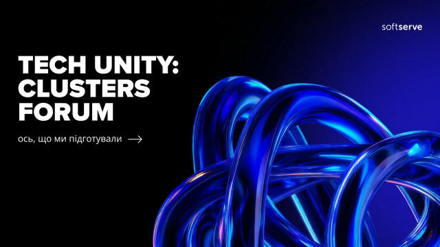Вже завтра зустрінемось на TECH UNITY: CLUSTERS FORUM! Ми віримо у силу спільнот — саме вони формують стійку технологічну еко