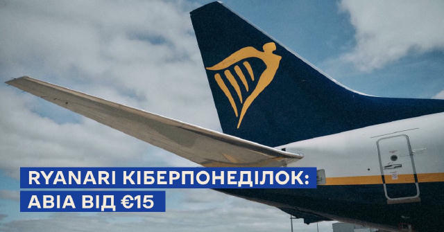 ✈️ Барселона, Піза, Венеція від €15 в швидкому розпродажі Ryanair Ryanair завершує сезон різдвяних розпродажів фінальною акці