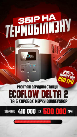 Шановні, збираємо 500 000 гривень на термобілизну для наших сил оборони 🇺🇦 Залишилося всього 90 000 гривень. Давайте піднаж