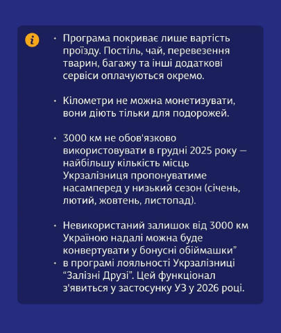 Стартував перший етап програми "3000 км по Україні".ㅤ Щоб використовувати, оновіть додаток і оформіть квитки вже з завтрашньо