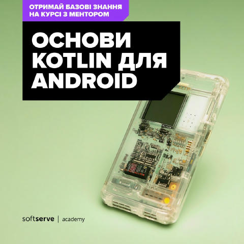 🤳 Мобільні застосунки, десктопні програми, бекенд-сервіси... Так, Kotlin — офіційна мова для Android, але використовують її