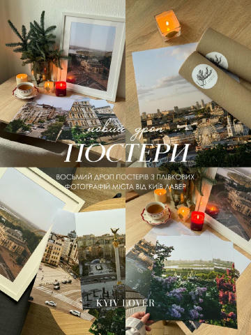 Ювілейний, восьмий дроп плівкових постерів у наявності ❄️ 🎞️ Кількість фото: 100 штук, кожне фото в 10-ти копіях, повторів н