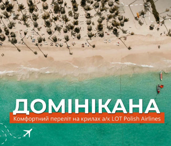 Друзі привіт 🙋‍♀️ 🌴 ДОМІНІКАНА 🌴 Ловимо останні місця! 📆 Виліт із Варшави: 13.12 ⏳ Тривалість: 12 (11) ночей ✈️ Комфортни