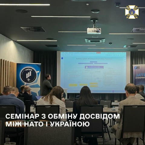 Фахівці Держспецзв’язку взяли участь у семінарі з обміну досвідом між НАТО та Україною, що відбувся на базі Спільного Центру