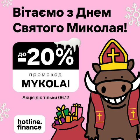 Миколай приніс святкову знижку на страховки! 🎁 Кабан Миколай не оминув наших підписників і підготував подарунок під подушку