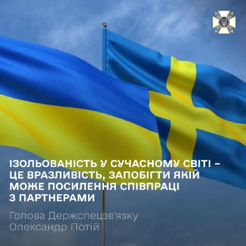Держспецзв’язку і Шведське агентство цивільних надзвичайних ситуацій (MSB) працюють над планом дій на наступний рік у межах п