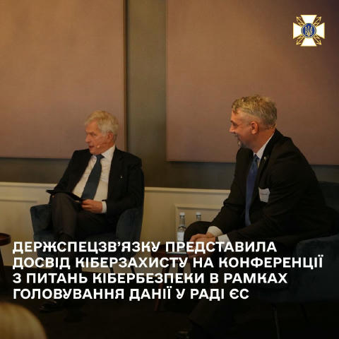Заступник директора Департаменту міжнародного співробітництва Адміністрації Держспецзв’язку Ігор Мальченюк виступив на Конфер