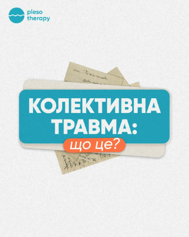 🏚 Українці впродовж століть проживають травматичний досвід 🗿 Ці події залишають слід не лише в історії, а й у тому, як ми м