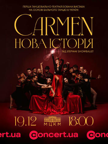 19 грудня в Жовтневому палаці покажуть танцювально-театральну виставу «CARMEN. НОВА ІСТОРІЯ» — і це буде перший в Україні про