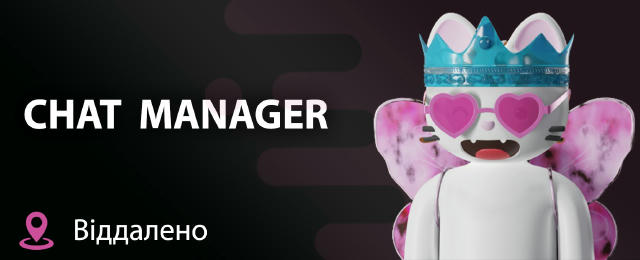 Chat Manager (OnlyFans) 🔍 $500 – 1500+ ✈️ Повністю віддалено ✈️ Графік на вибір AS Talent Agency - це міжнародна маркетингов