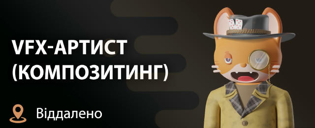 VFX-АРТИСТ (КОМПОЗИТИНГ) 💳 З/П: 20,000 — 82,000₴ 🔍 Вимоги: - Мінімум два роки досвіду роботи в індустрії (фільм, телебаченн