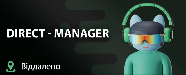 Direct-manager 💳 ЗП: Ставка 25 000 грн + бонуси та премії + перспектива кар'єрного зростання та підвищення ЗП ✈️ Віддалено �