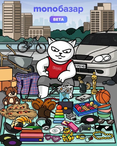 Запускаємо monoбазар Тепер на monoмаркеті наші клієнти зможуть продавати свої непотрібні (або потрібні) речі. Такий собі OLX