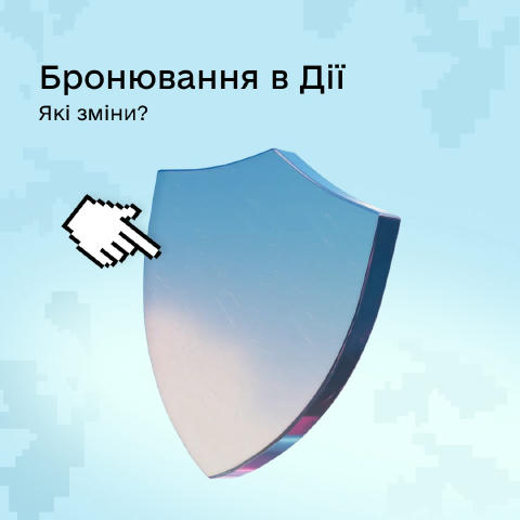 Перебронювати працівників через Дію тепер втричі швидше! Уряд тимчасово змінив правила, щоб ви могли вчасно планувати роботу