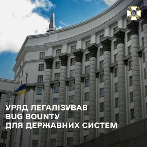 Уряд легалізував Bug Bounty для державних систем Кабінет Міністрів України ухвалив постанову від 3 грудня 2025 року № 1580, я