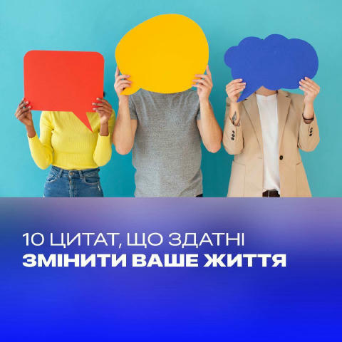 10 цитат, що здатні змінити ваше життя #цитати #саморозвиток 1. «Невдача — це просто можливість почати знову, але вже більш м