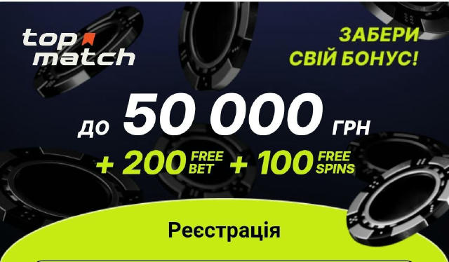 Для всіх нових користувачів в цій конторі дають 200 грн фрібету та 100 фріспінів 🎁 👇 https://bit.ly/4iFH5HC Всі бонуси акти