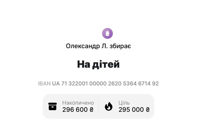 - Мы закрыли важный сбор на помощь детям из Донецкой области. Следующий сбор для военных: 🪖Сбор для 9 бригады СБС «Лаври Пат