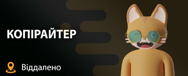 Копірайтер (українська мова) 🔍 50 000 грн ✈️ Дистанційна робота. 💠 Asabix — українсько-польська компанія, що з 2017 року ро