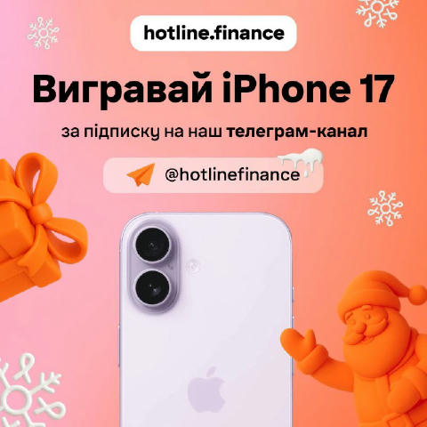 🎅 Розігруємо iPhone 17! 🎁 Скоро Новий рік, а це означає час подарунків! Ми вже підготували для тебе один дуже бажаний. Хоче
