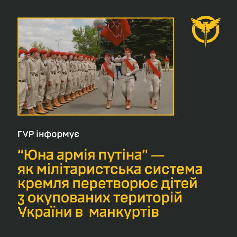 ❗️“Юна армія путіна” ― як мілітаристська система кремля перетворює дітей з окупованих територій України в манкуртів Дітей з о