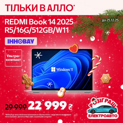 Почни новий рік легше та швидше🎄💻 Ноутбук REDMI Book 14 – ультракомпакт, який вміє більше, ніж здається на перший погляд. ✨