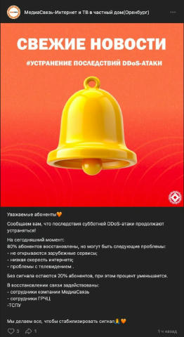 Наші атаки на провайдера «Медіа-Зв'язок» викрила масштаб нашого впливу на тили ворога. Системний удар: Провайдер офіційно під