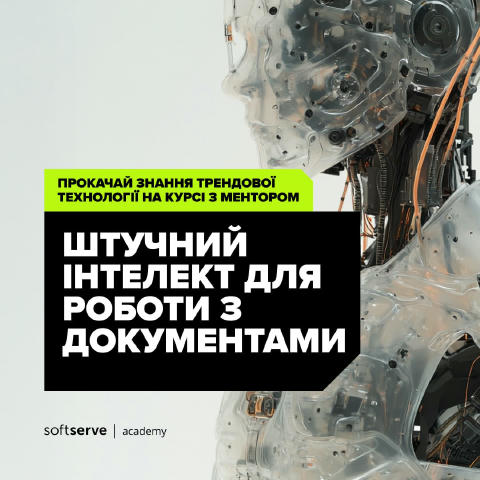 ⚡️ Менше механічних задач, більше часу на рішення: частину рутини вже можна передати ШІ. На курсі ти побачиш, як він допомага