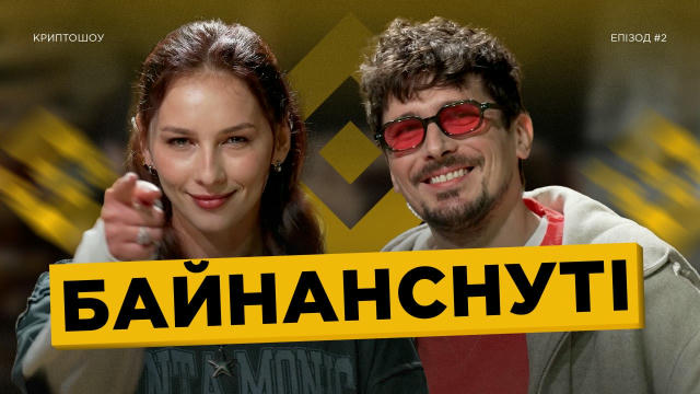 🤫 БАЙНАНСНУТІ - 2 ЕПІЗОД! Ух, а у нас стає значно гарячіше: ➡З 40 учасників залишилось менше 20. ➡Лєра Товстолес показала, я