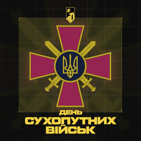 12 грудня – День сухопутних військ України. Сухопутні війська — головний носій бойових спроможностей ЗСУ. Це найчисельніший с