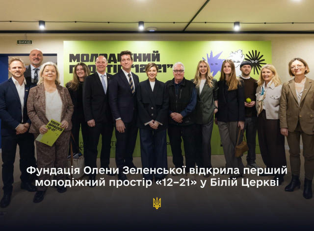 У Білій Церкві відкрився перший молодіжний простір мережі «12–21», який створила Фундація Олени Зеленської. Це безбар’єрний о