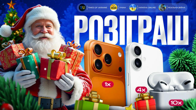 🎄 Новорічний розіграш подарунків Apple. Авторитетні телеграм канали України об’єдналися та запустили НОВОРІЧНИЙ МЕГАРОЗІГРАШ
