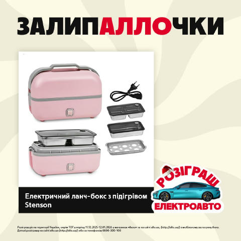 🌸 ЗалипАЛЛОчки: речі, повз які неможливо пройти, бо їх створено саме для твого комфорту Електричний ланчбокс STENSON не прос