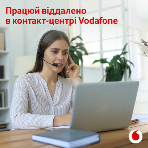 📢 Vodafone Україна запрошує до команди! Долучайся до контакт-центру провідного телеком-бренду та розпочинай кар’єру в компан