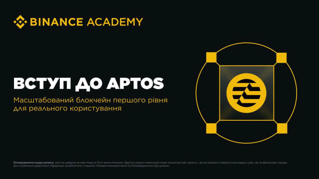 🏷 Binance Academy та Aptos запускають безкоштовний курс зі створення Web3-застосунків ➡У партнерстві з Aptos Foundation та A