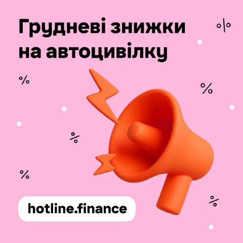 ⚡️ Дайджест акційних пропозицій у грудні! На автоцивілку на сайті знижки до 9%, а в додатку ще вигідніше: +1% зверху по всім