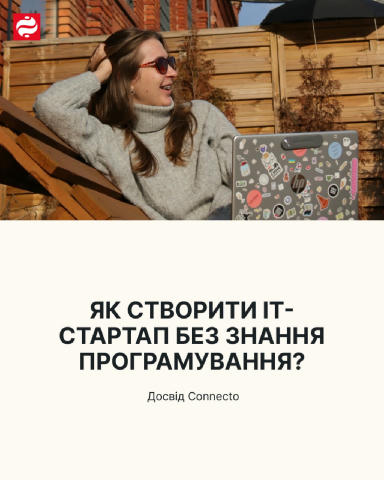 💻 Як журналістка Світлана Мусійко заснувала ІТ-платформу Connecto, не знаючи коду? Спочатку довгі діалоги з ChatGPT, розробк