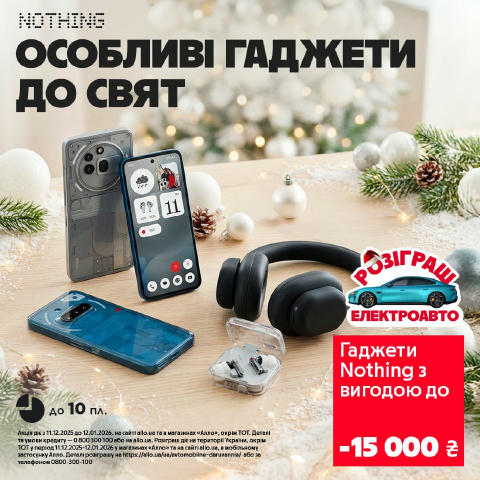 Свята з технохарактером😉 Nothing створює техніку, яку хочеться не просто юзати, а показувати. Прозорий дизайн, чистий звук,