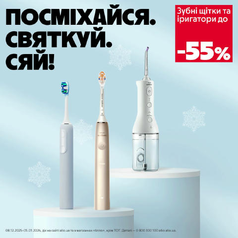 😊 Посміхайся. Святкуй. Сяй! Свята – ідеальний час подбати про себе. Електричні зубні щітки та іригатори допомагають зберегти