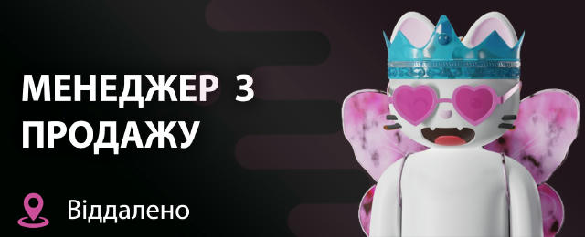 Менеджер з продажу / Оператор Call - центра ✈️ Віддалено або Харків офіс 💳 Зп 20000 - 45000+ Безкоштовне навчання 🦋 Опис: L