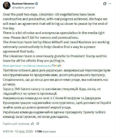 ‼️Сподіваємося, що до кінця цього дня ми досягнемо угоди, яка наблизить нас до миру, — Умєров Реальна Україна 👈 Підписатися