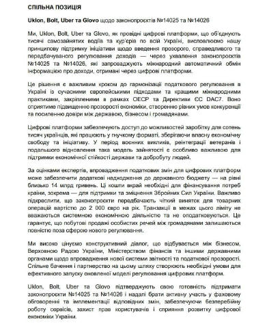 Продажі на OLX стануть видимими для податкової: Uklon, Bolt, Uber та Glovo підтримали ініціативу, — ЕП Держава хоче збирати д