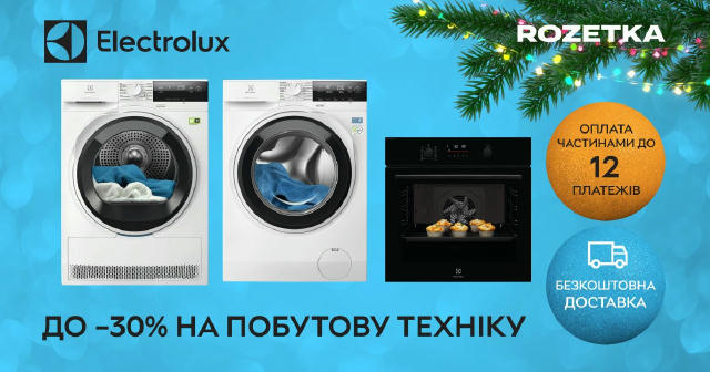 ✨ До -30% на побутову техніку Electrolux. Подаруйте собі комфорт із надійною технікою, яка бере турботи на себе: • Сушильна м
