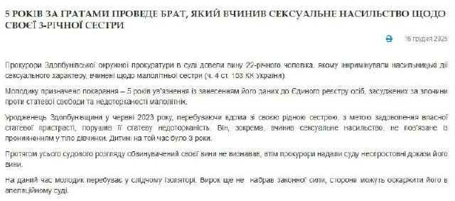 🍒22-річний брат згвалтував свою 3-річну сестру на Здолбунівщині Молодик отримав 5 років ув’язнення та не визнавав провину. Й