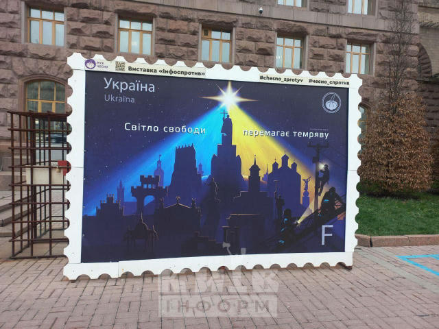 Марку-фотозону про стійкість українців і роботу енергетиків встановили на Хрещатику📸 На ній вказана цитата Григорія Сковород