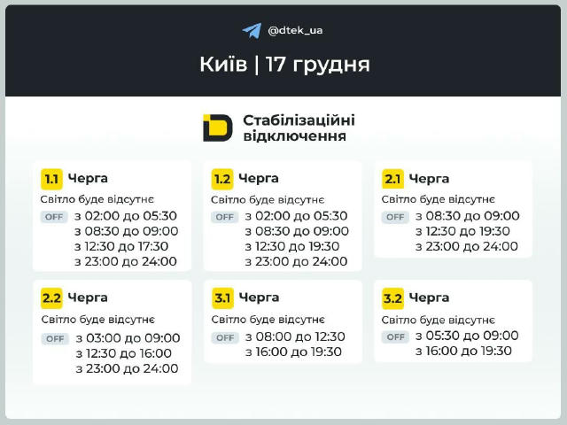 💡Київ: графіки відключень на завтра Надсилайте нам фото/відео/інформацію ➡ @kievnow_bot 🇺🇦 КС: новини Київ