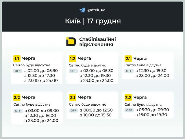 Також вже оновили графіки на завтра для Києва Надсилайте нам фото/відео/інформацію ➡ @kievnow_bot 🇺🇦 КС: новини Київ