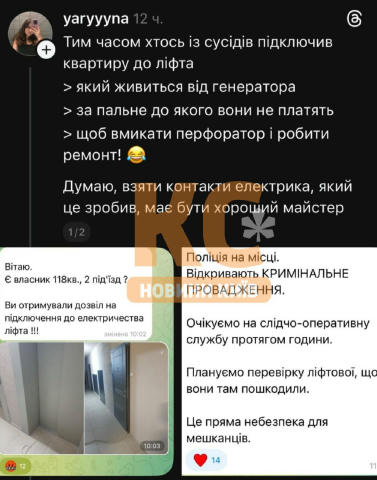 Винахідник підключив свою квартиру до ліфта, що працює від генератора, в одному з київських ЖК🔋 Інженерна думка, звісно, пот